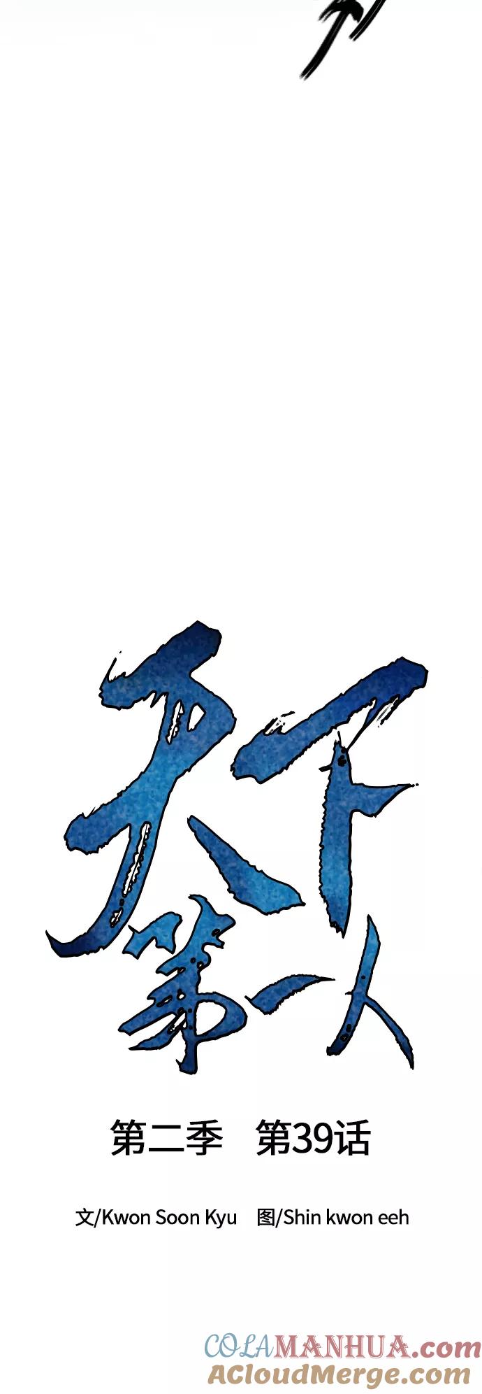 《天下第一人》[第二季] 第39话 第34页