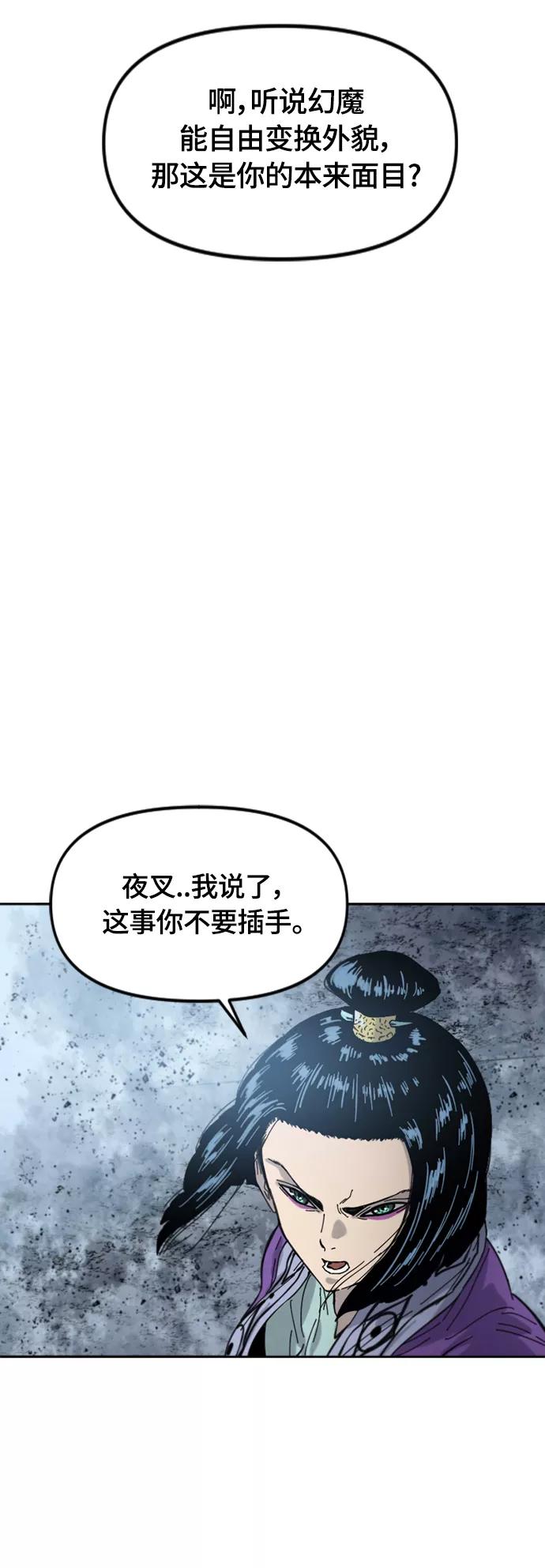 《天下第一人》[第二季] 第39话 第12页