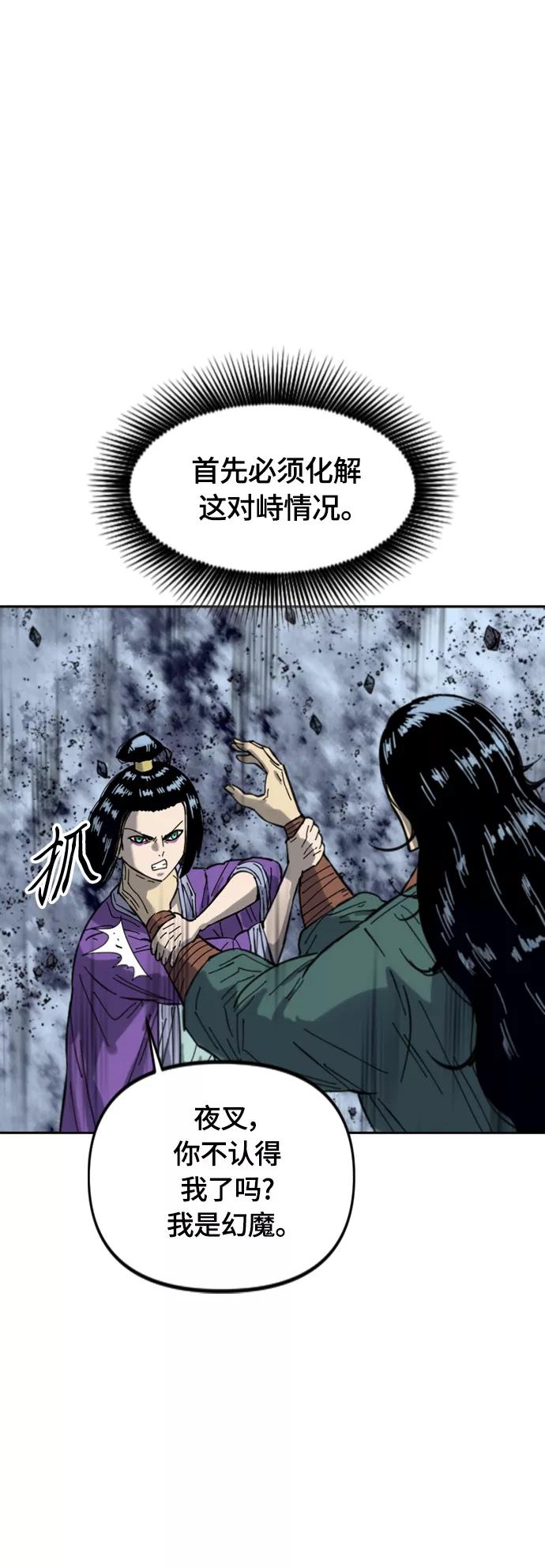 《天下第一人》[第二季] 第39话 第6页