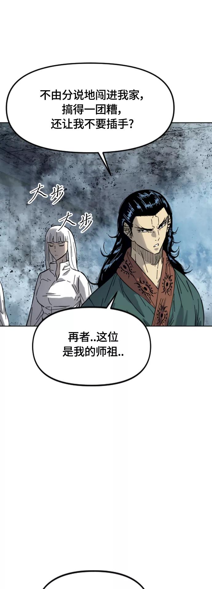 《天下第一人》[第二季] 第39话 第14页