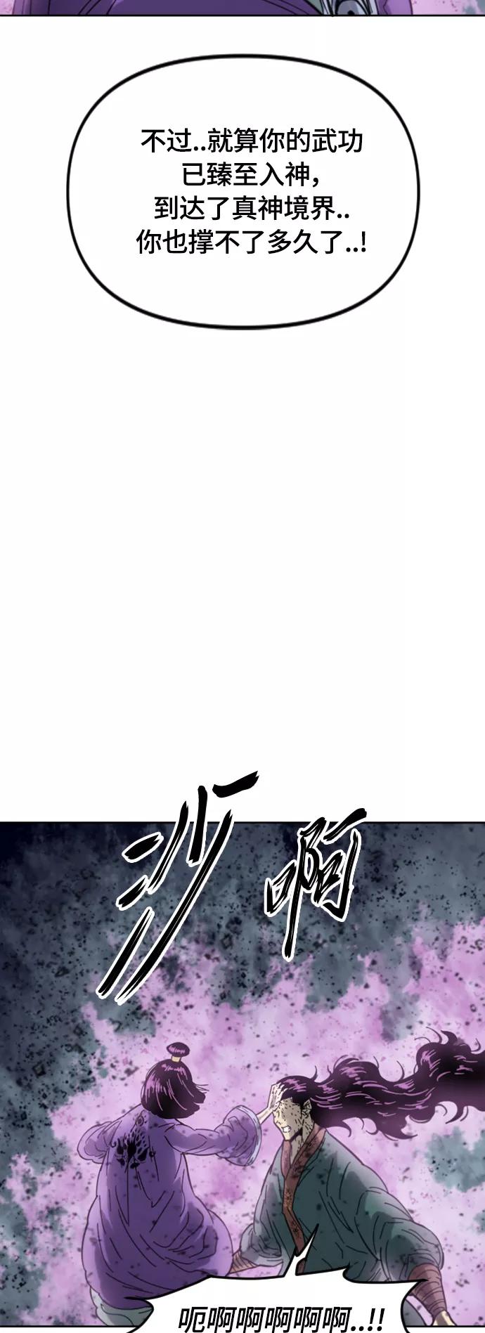 《天下第一人》[第二季] 第39话 第39页