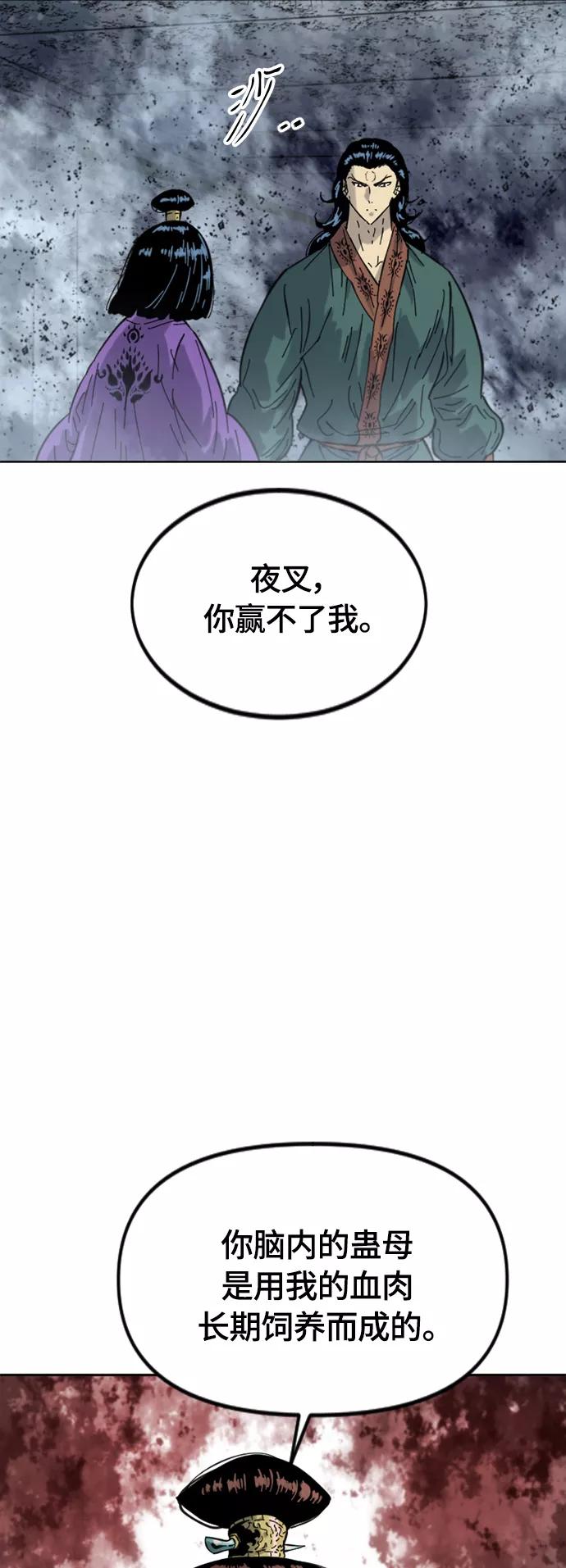 《天下第一人》[第二季] 第39话 第17页