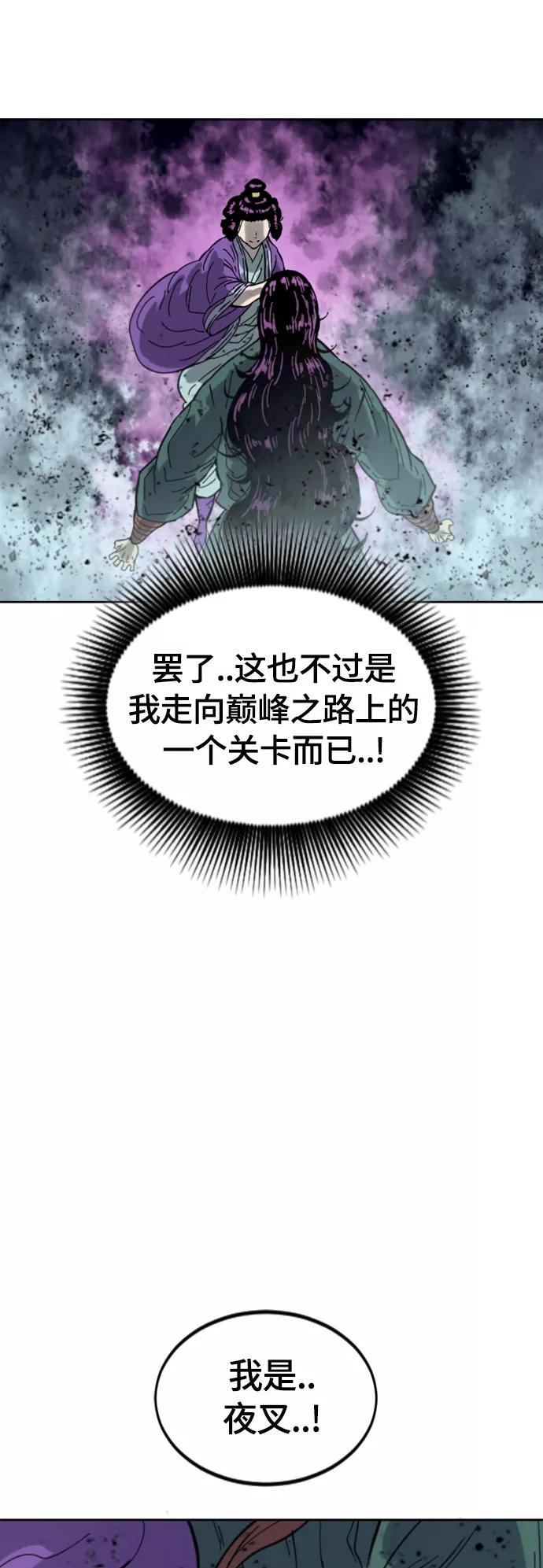 《天下第一人》[第二季] 第39话 第27页