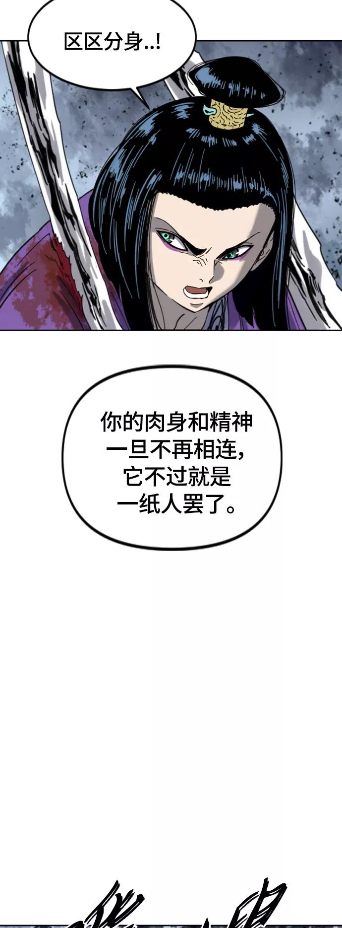 《天下第一人》[第二季] 第40话 第38页