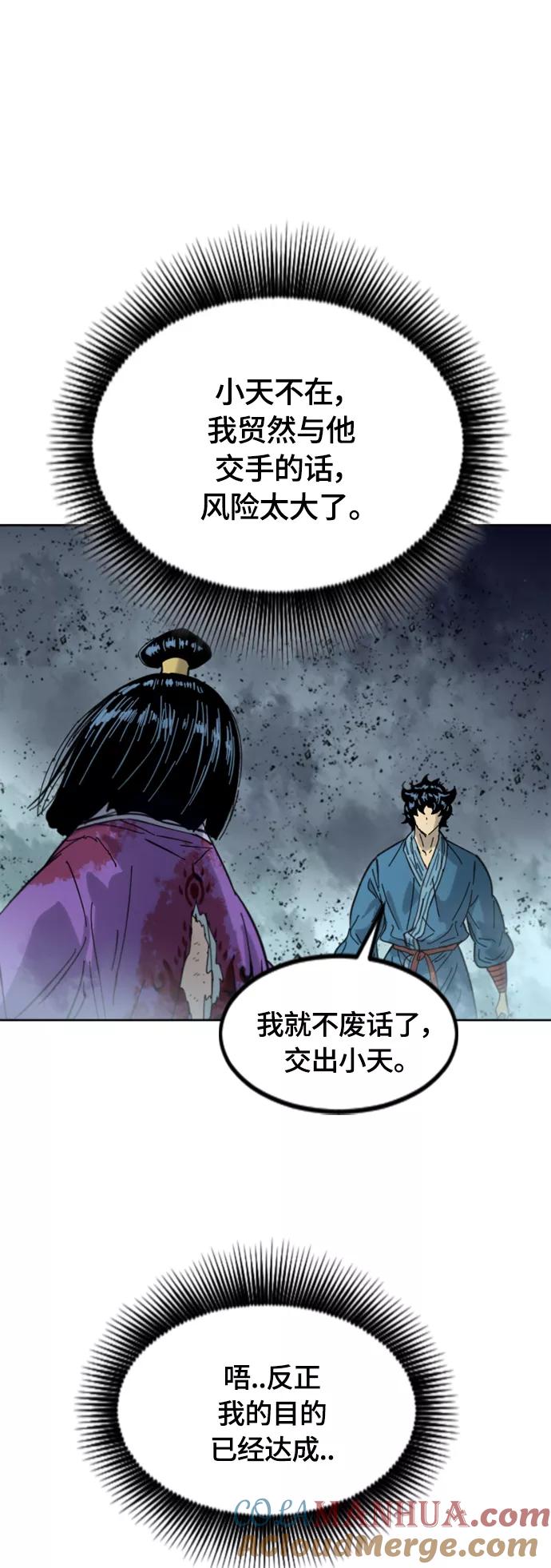 《天下第一人》[第二季] 第40话 第70页