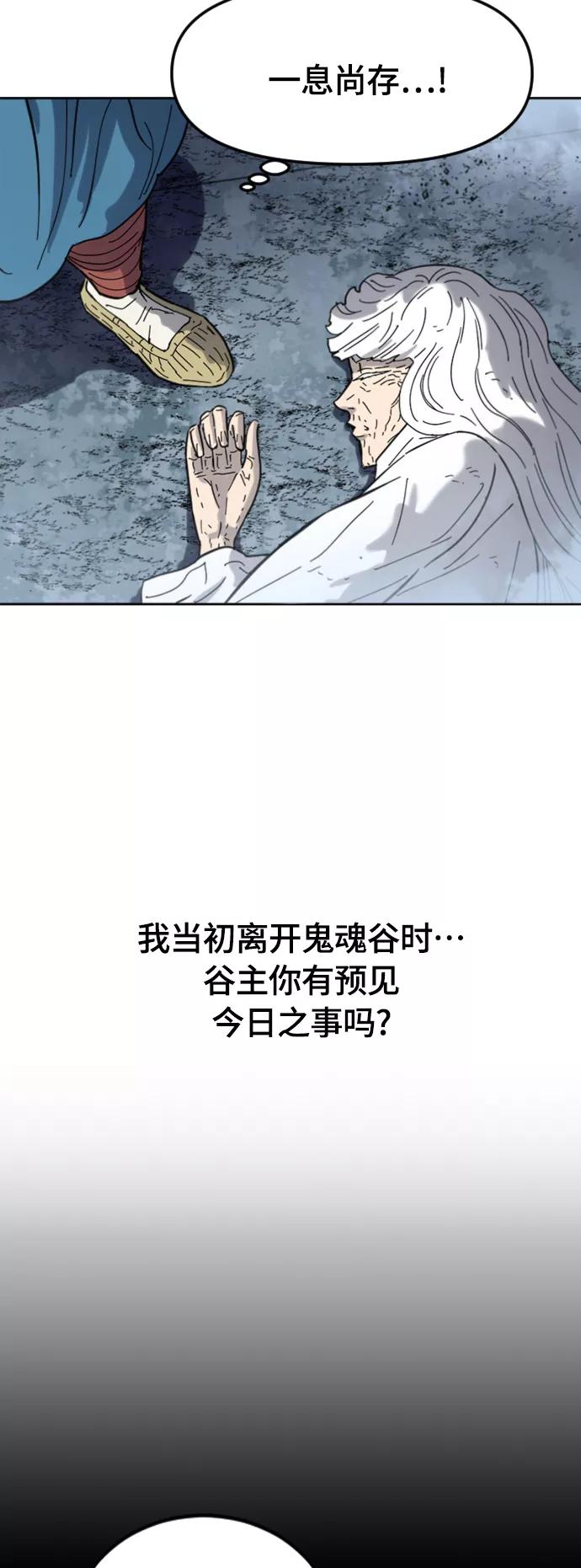《天下第一人》[第二季] 第40话 第60页