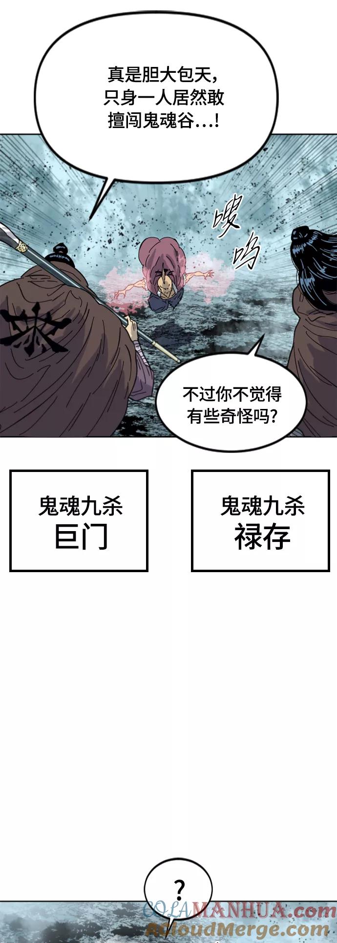 《天下第一人》[第二季] 第40话 第13页