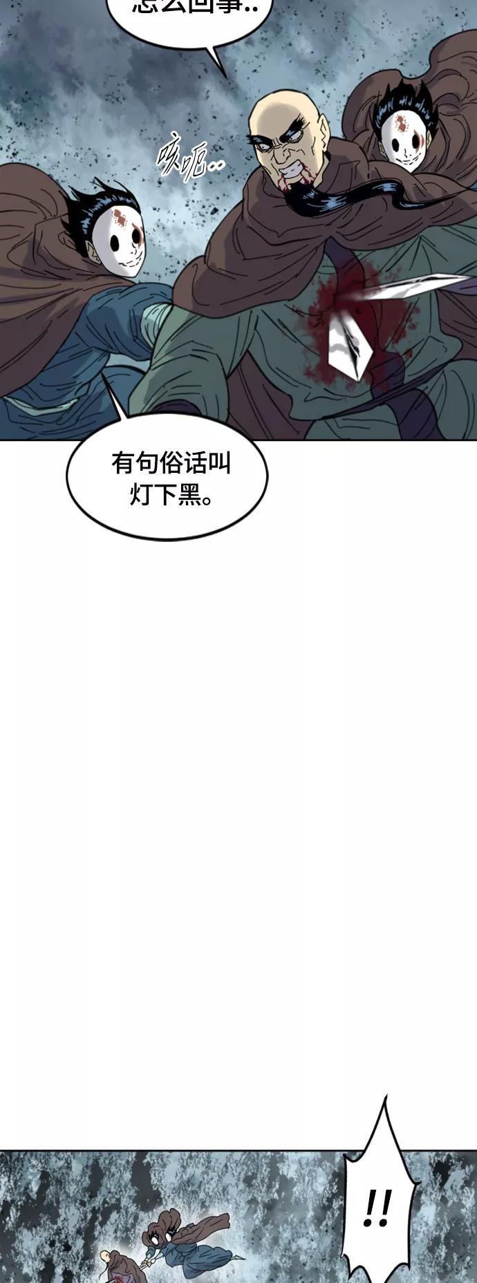 《天下第一人》[第二季] 第40话 第23页