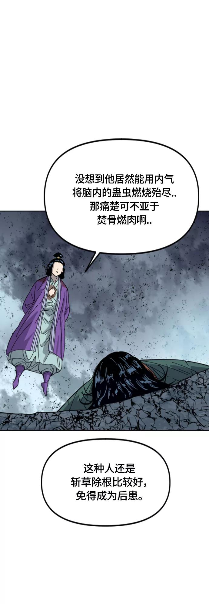 《天下第一人》[第二季] 第40话 第50页