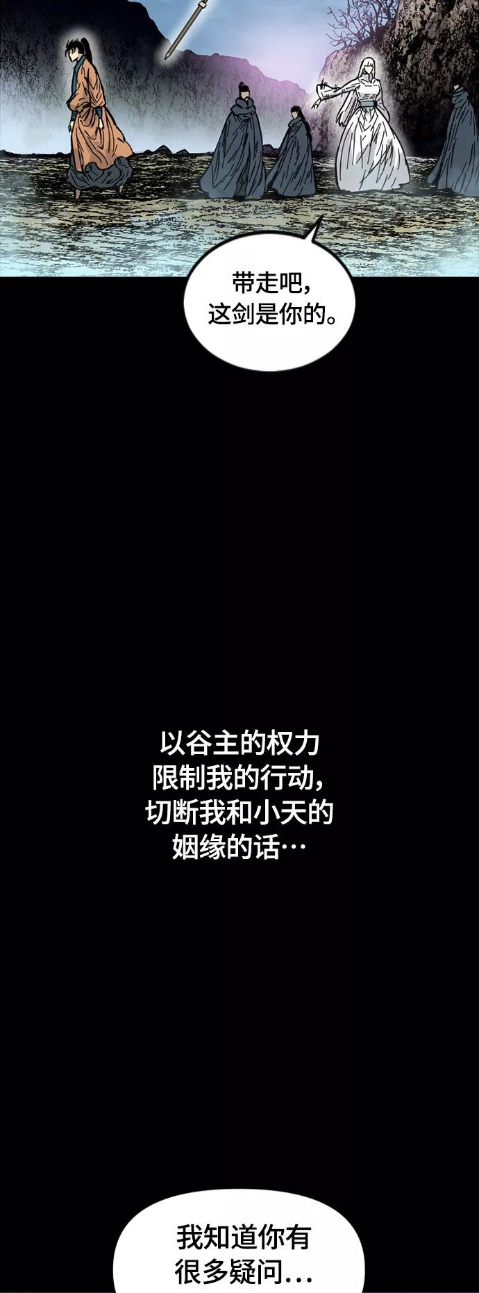 《天下第一人》[第二季] 第40话 第62页