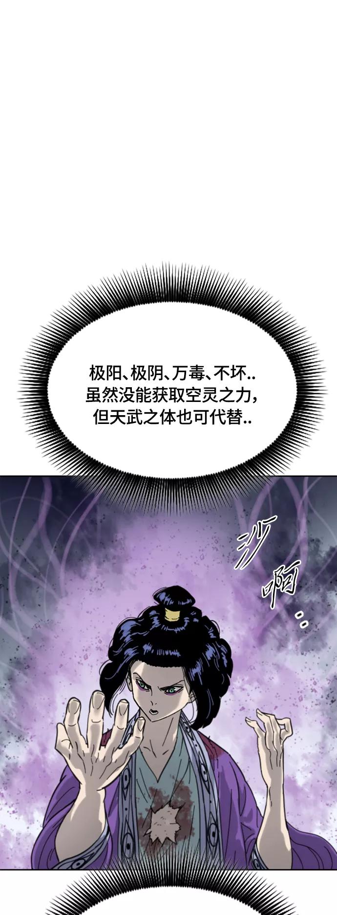 《天下第一人》[第二季] 第40话 第44页