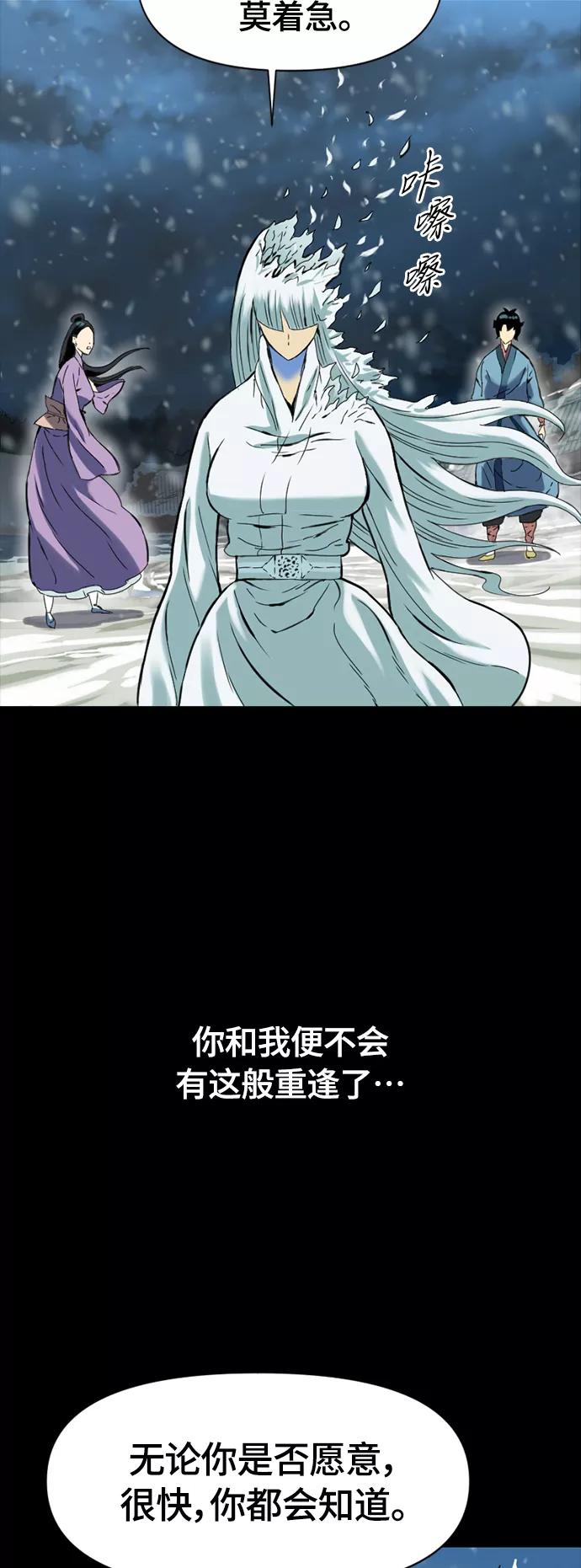 《天下第一人》[第二季] 第40话 第63页