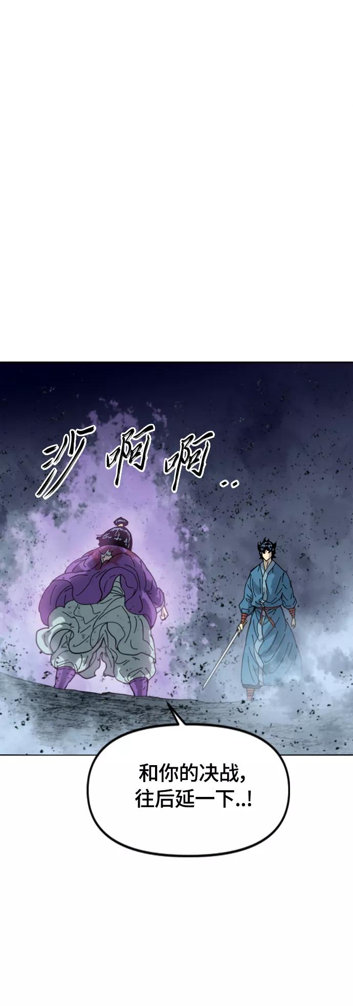 《天下第一人》[第二季] 第40话 第75页
