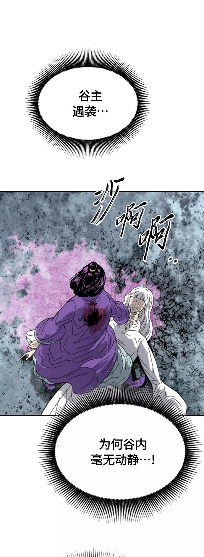 《天下第一人》[第二季] 第40话 第30页