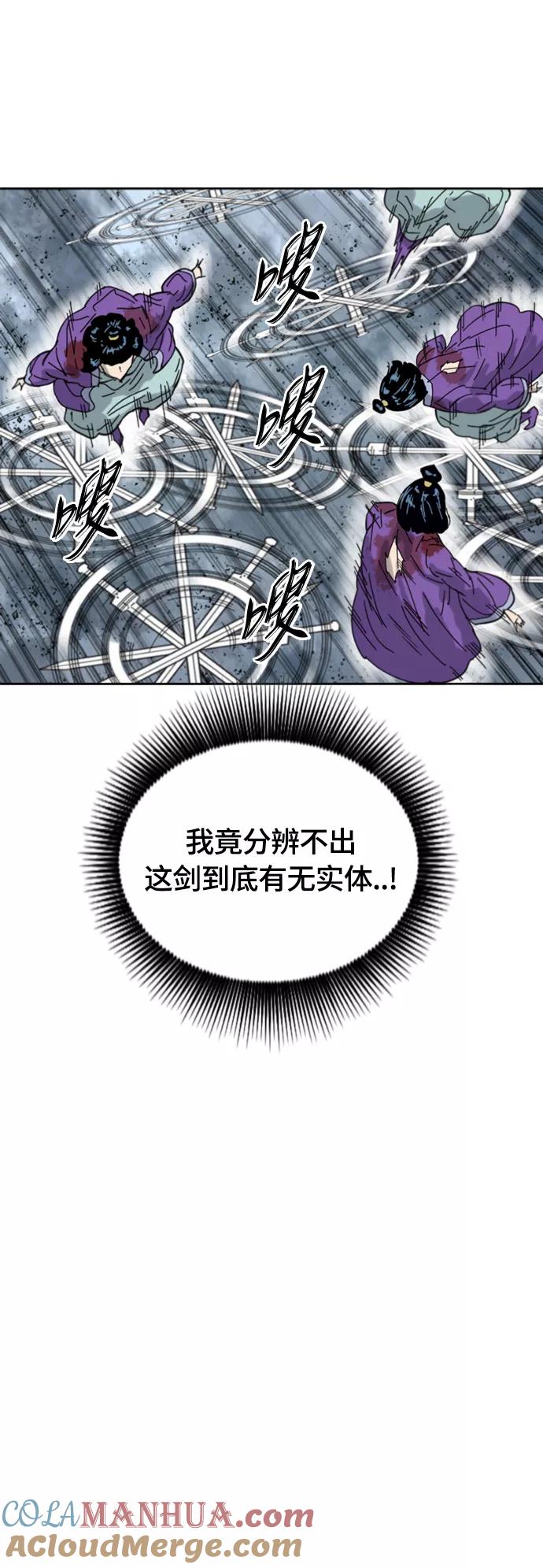 《天下第一人》[第二季] 第40话 第55页