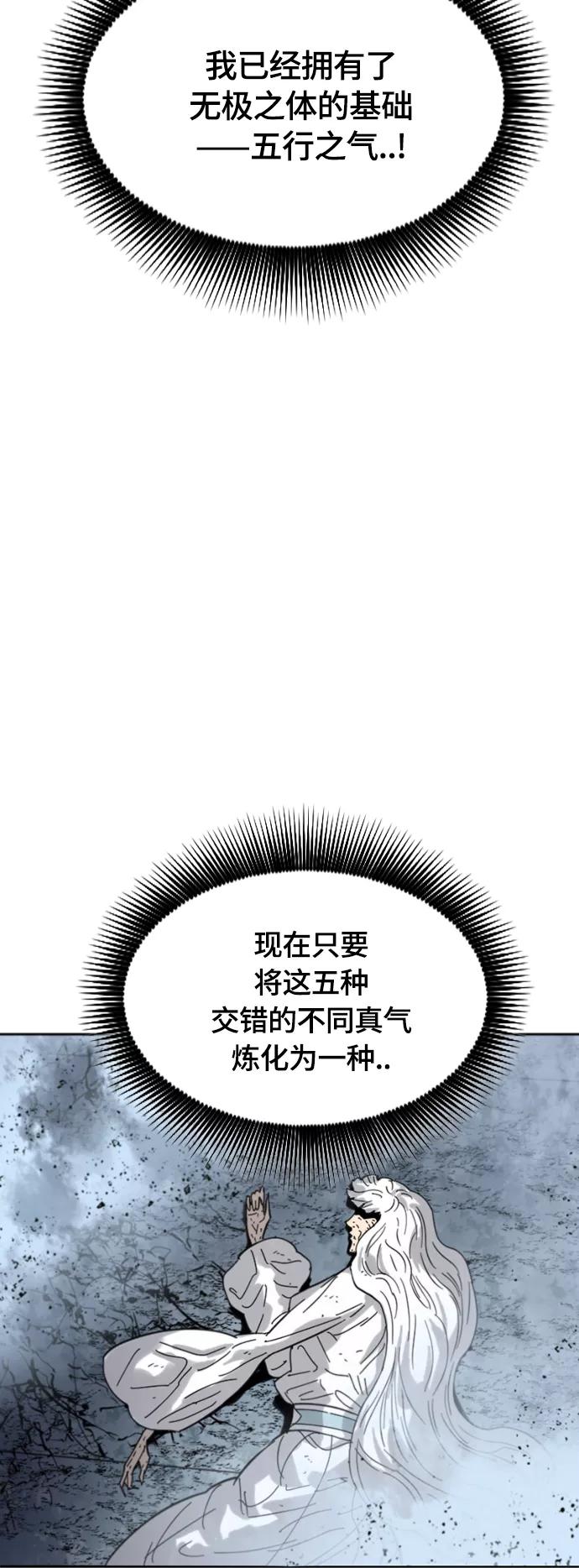 《天下第一人》[第二季] 第40话 第45页