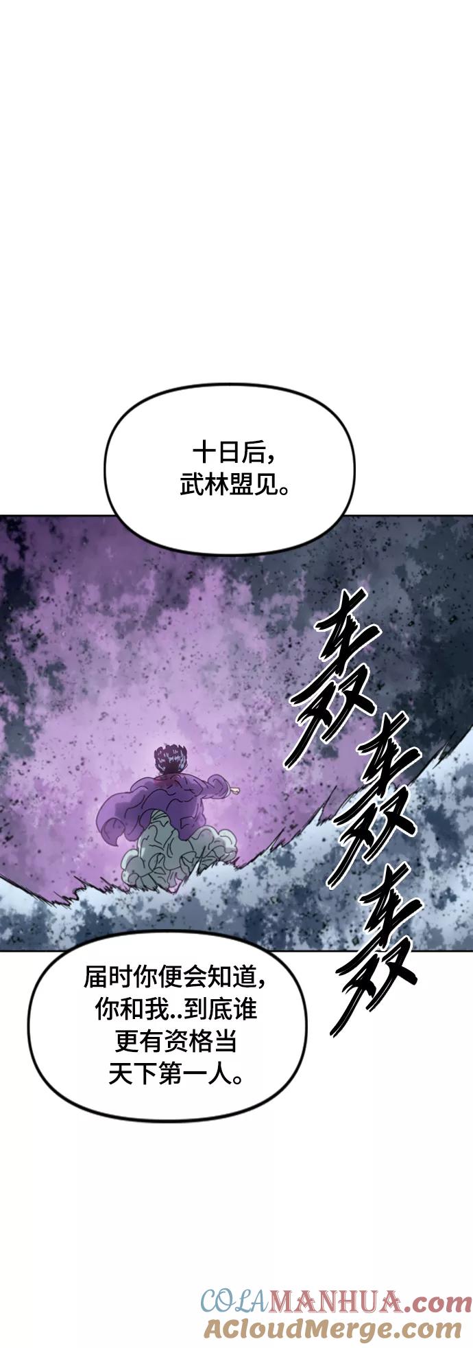 《天下第一人》[第二季] 第40话 第76页