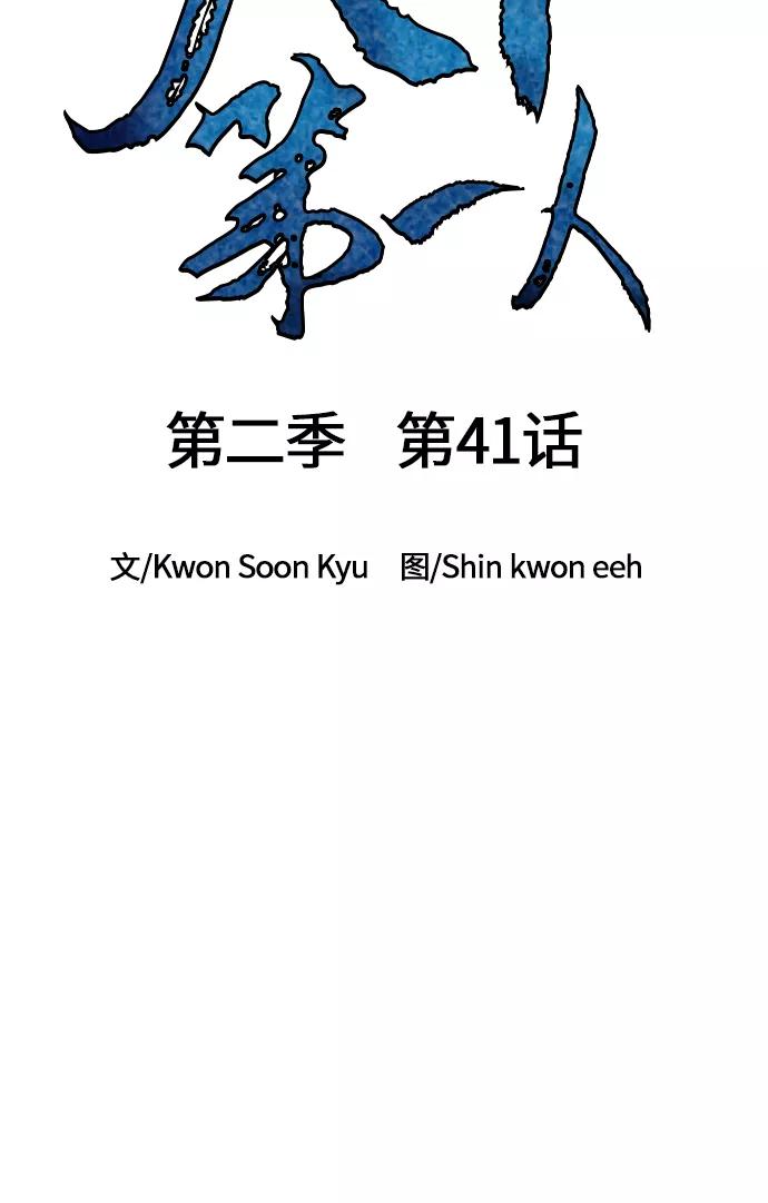《天下第一人》[第二季] 第41话 第24页