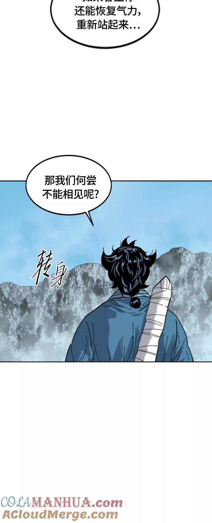 《天下第一人》[第二季] 第41话 第19页