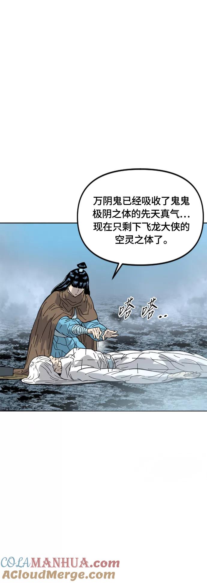 《天下第一人》[第二季] 第41话 第10页