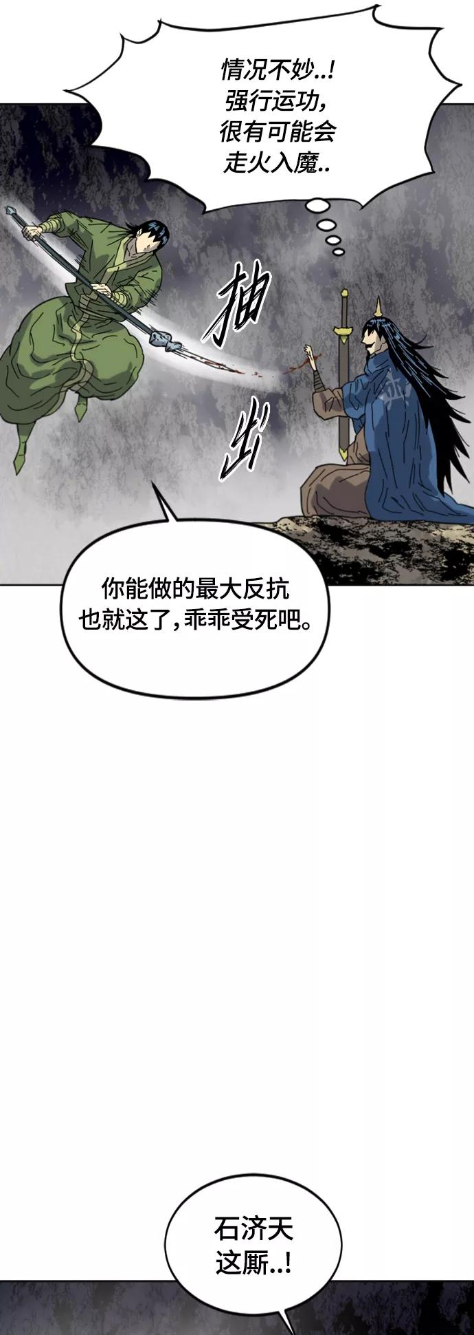 《天下第一人》[第二季] 第41话 第50页