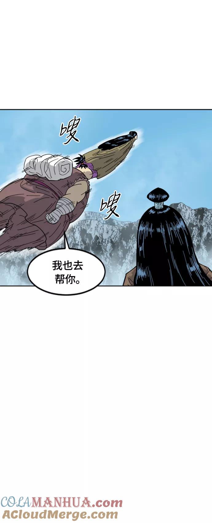 《天下第一人》[第二季] 第41话 第22页