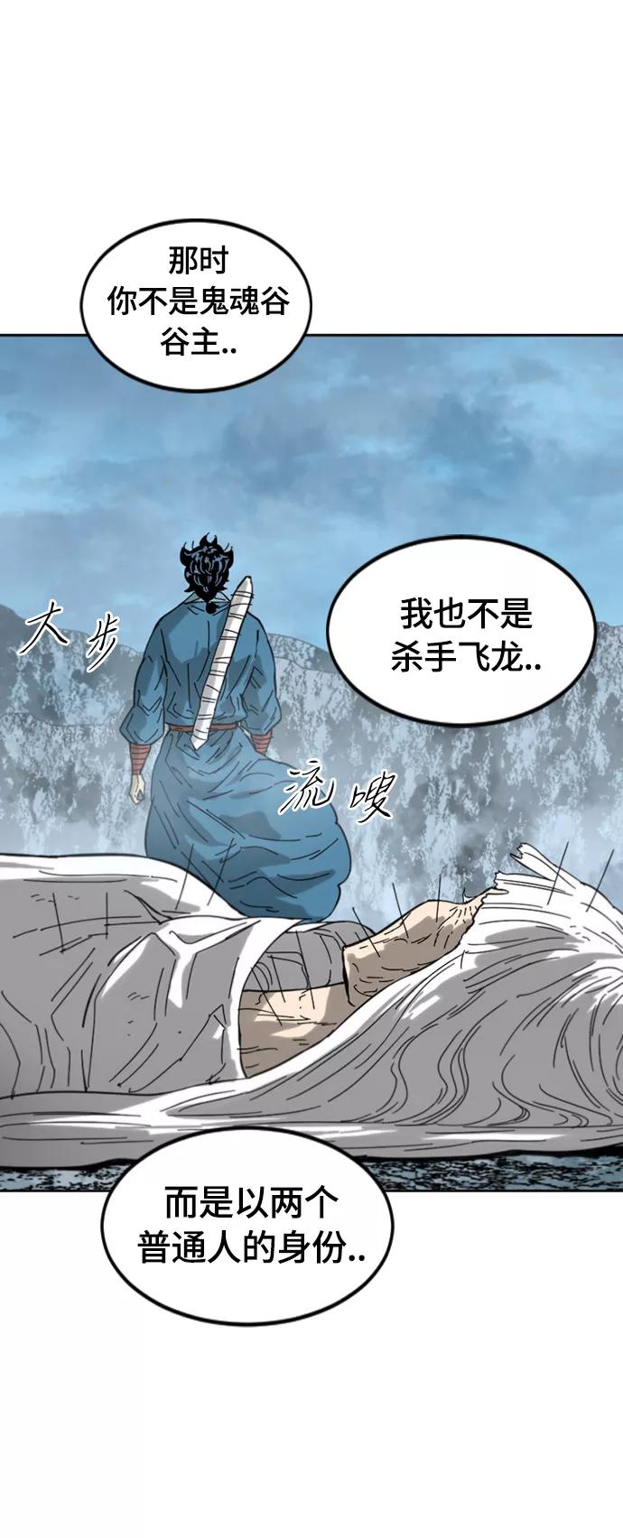 《天下第一人》[第二季] 第41话 第20页