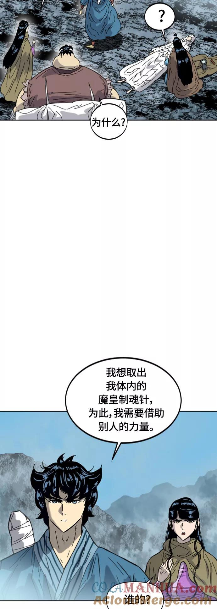 《天下第一人》[第二季] 第41话 第13页