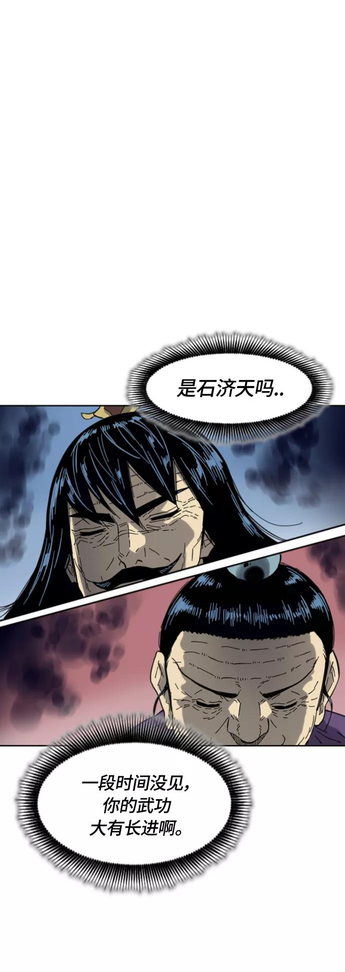 《天下第一人》[第二季] 第41话 第42页