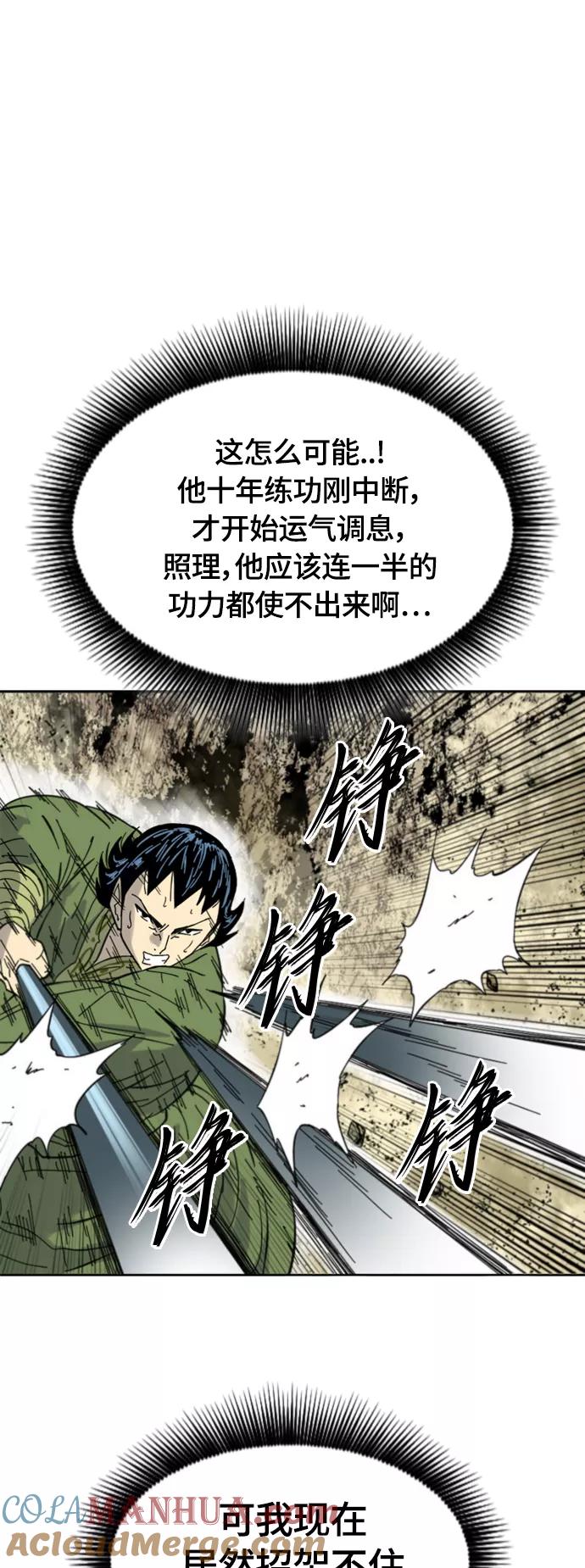 《天下第一人》[第二季] 第41话 第67页
