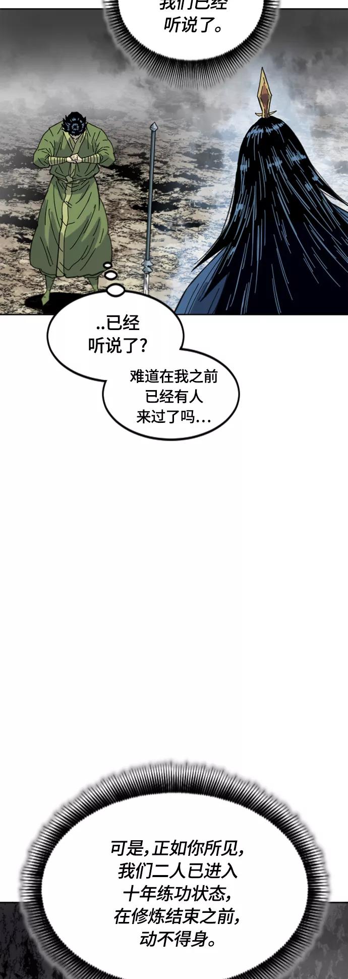 《天下第一人》[第二季] 第41话 第44页