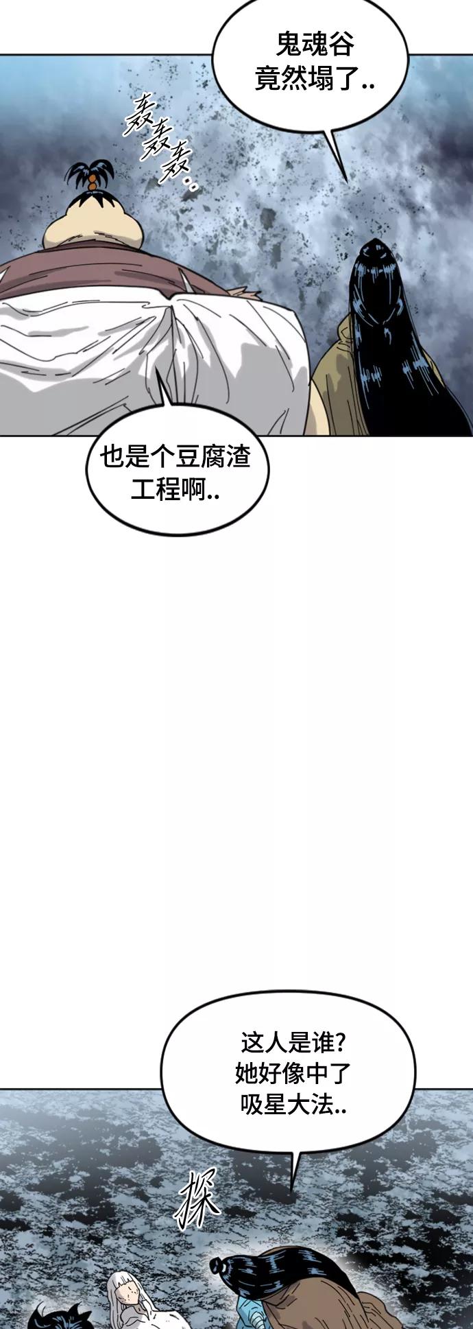 《天下第一人》[第二季] 第41话 第8页