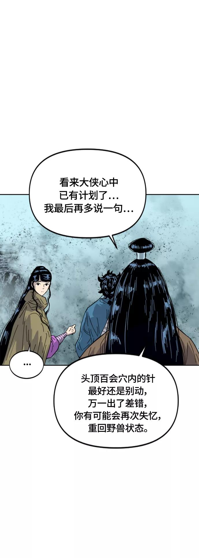 《天下第一人》[第二季] 第41话 第15页