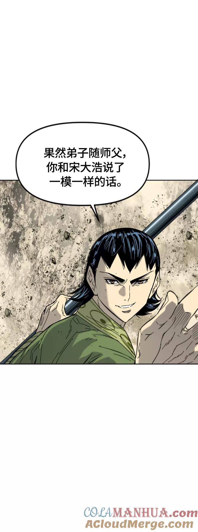 《天下第一人》[第二季] 第41话 第73页
