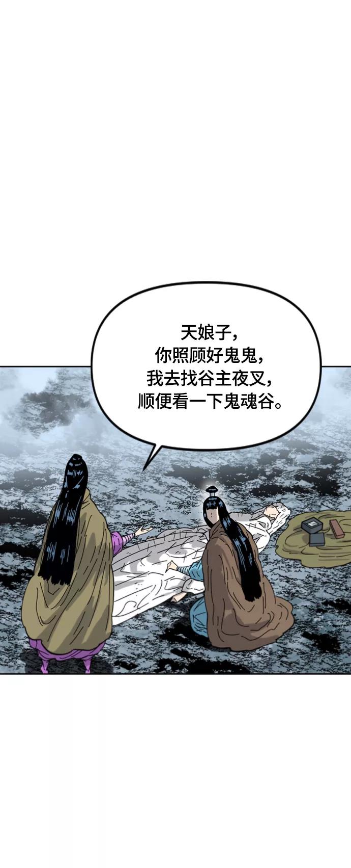 《天下第一人》[第二季] 第41话 第21页