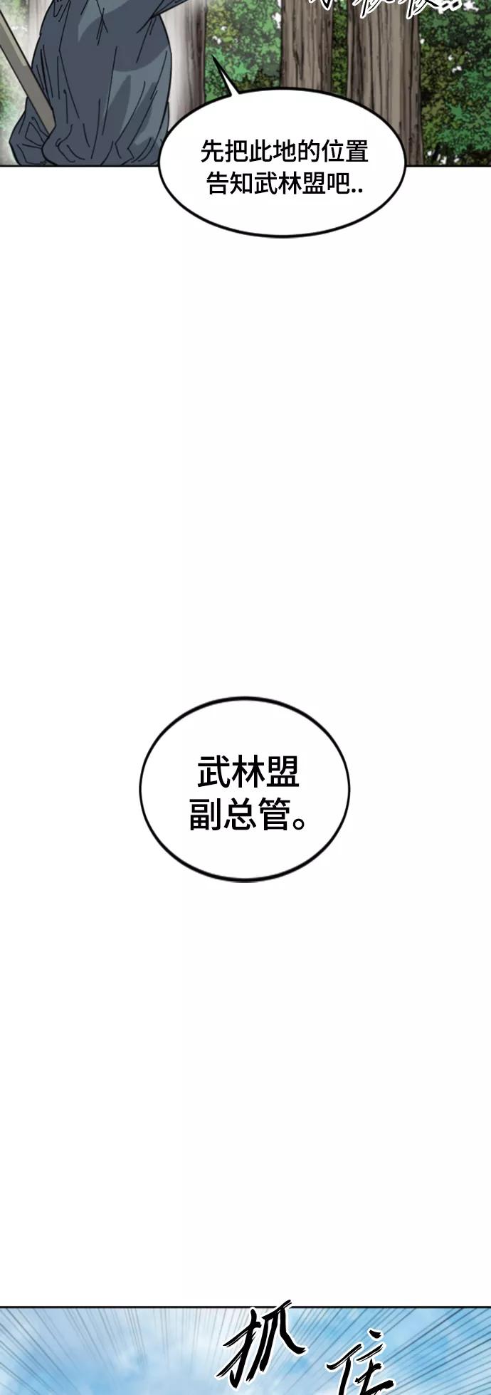 《天下第一人》[第二季] 第41话 第27页