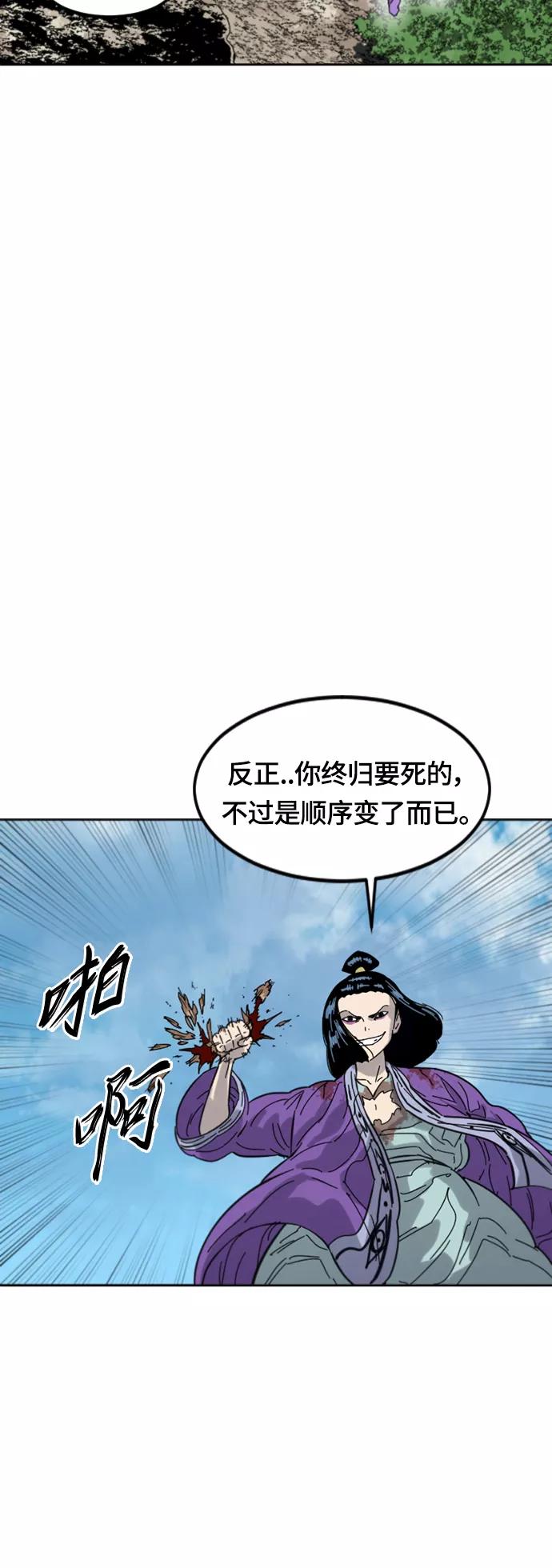 《天下第一人》[第二季] 第41话 第29页