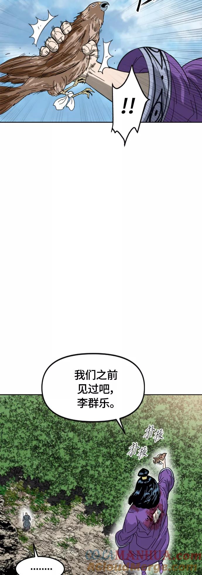 《天下第一人》[第二季] 第41话 第28页