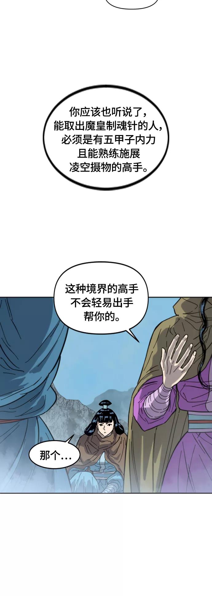 《天下第一人》[第二季] 第41话 第14页