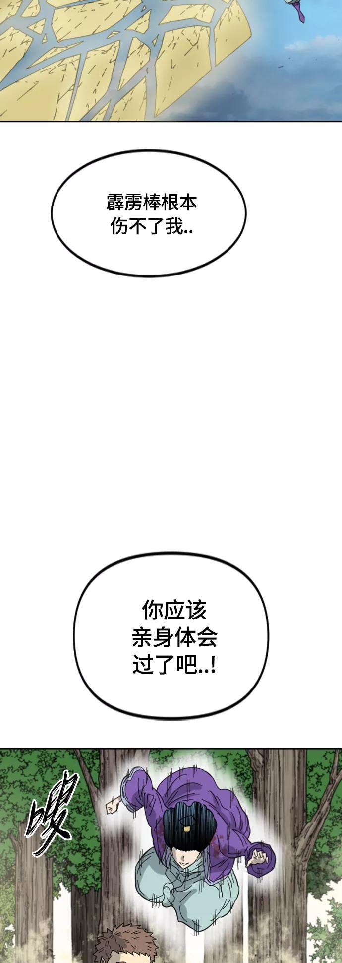 《天下第一人》[第二季] 第41话 第32页