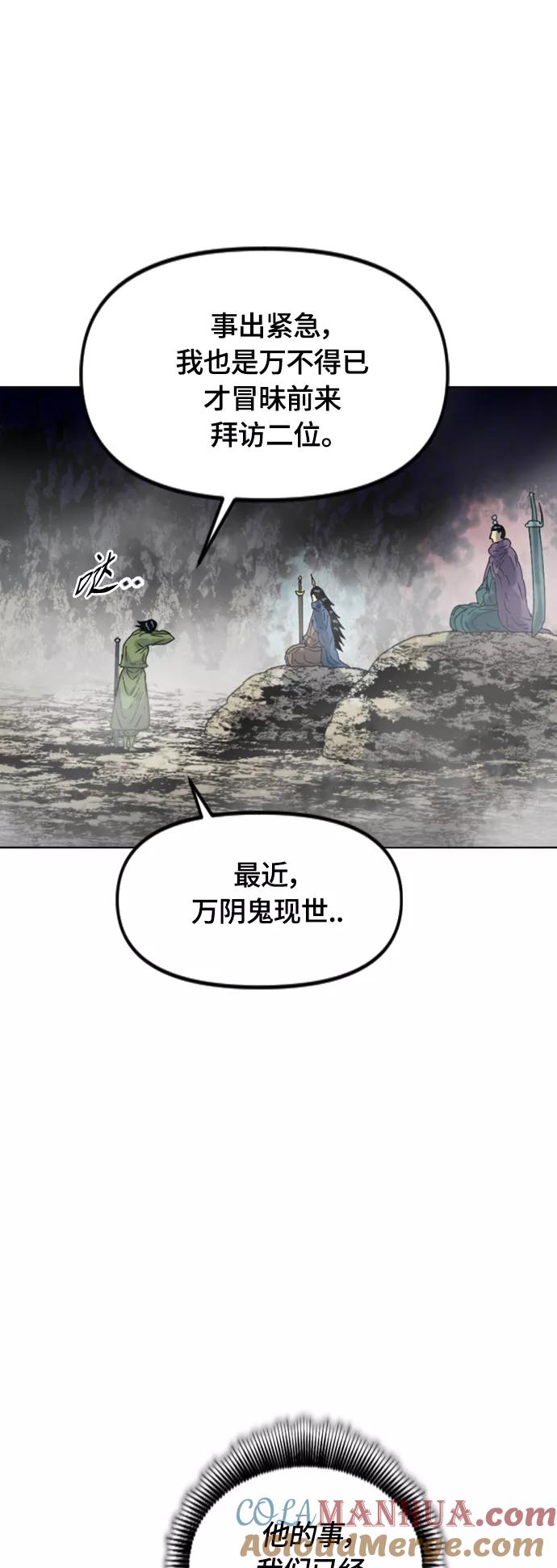 《天下第一人》[第二季] 第41话 第43页