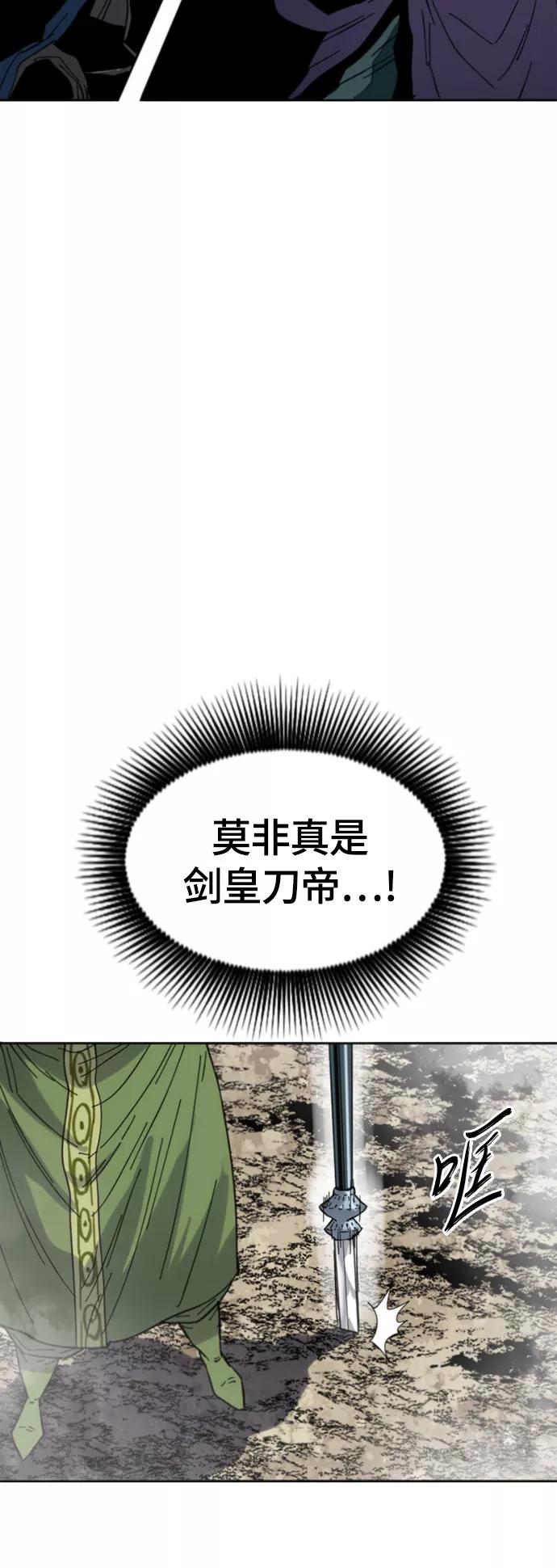 《天下第一人》[第二季] 第41话 第41页
