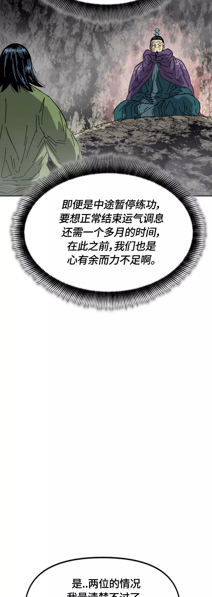 《天下第一人》[第二季] 第41话 第45页