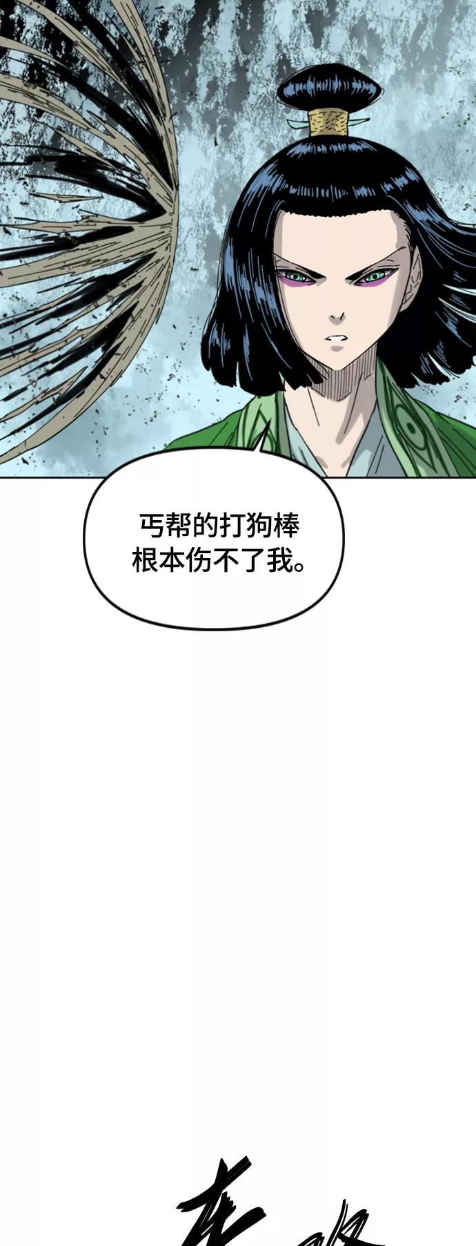 《天下第一人》[第二季] 第42话 第66页