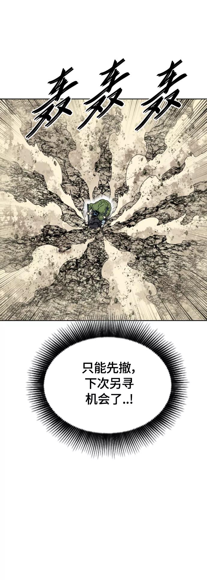 《天下第一人》[第二季] 第42话 第42页