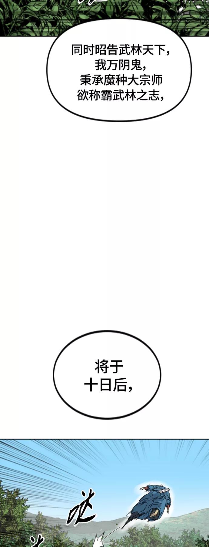 《天下第一人》[第二季] 第42话 第71页