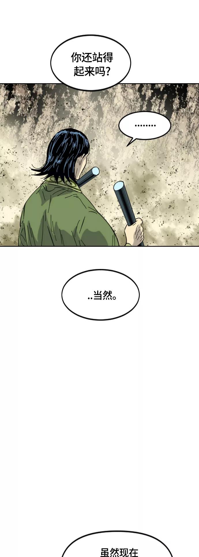 《天下第一人》[第二季] 第42话 第32页