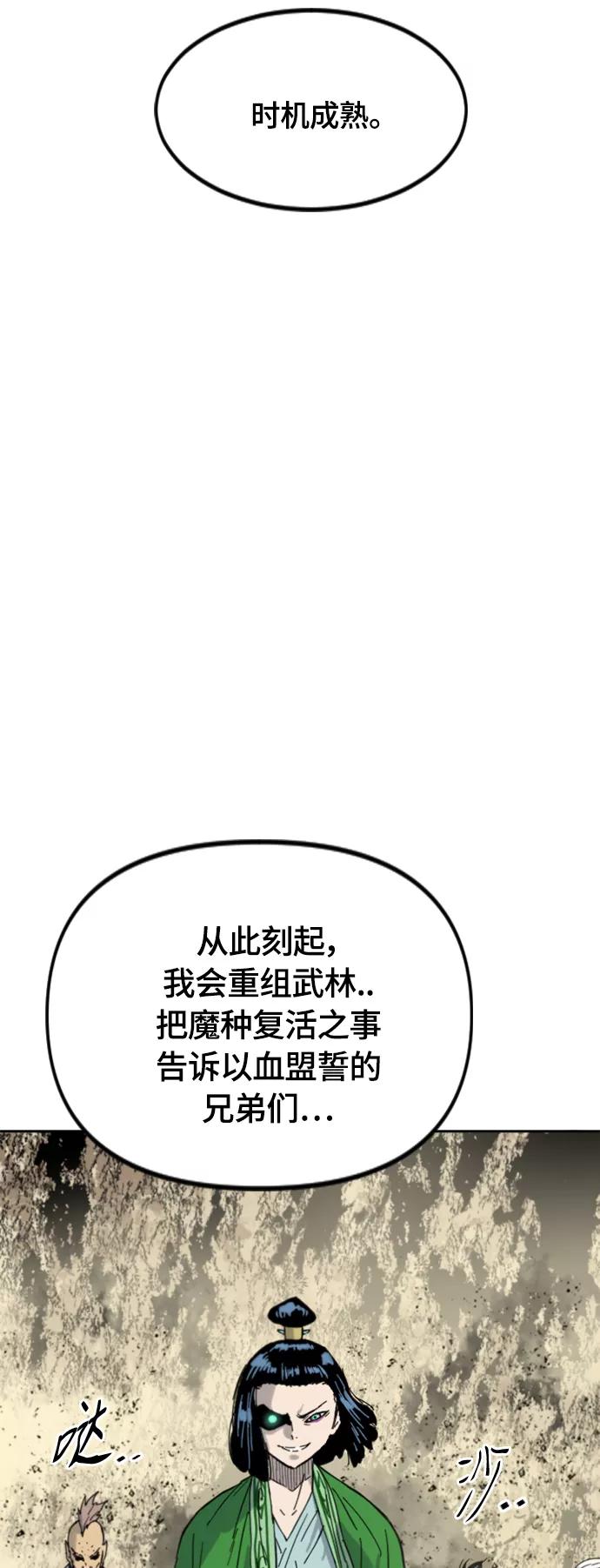 《天下第一人》[第二季] 第42话 第69页