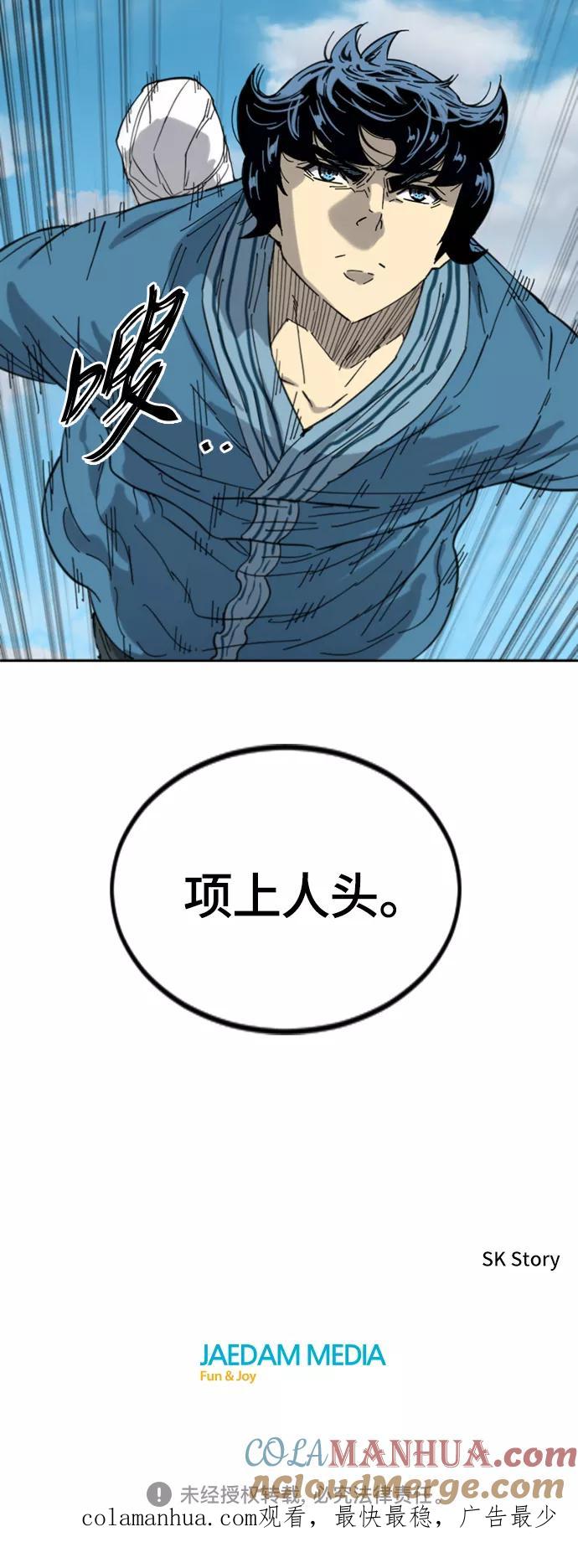 《天下第一人》[第二季] 第42话 第73页