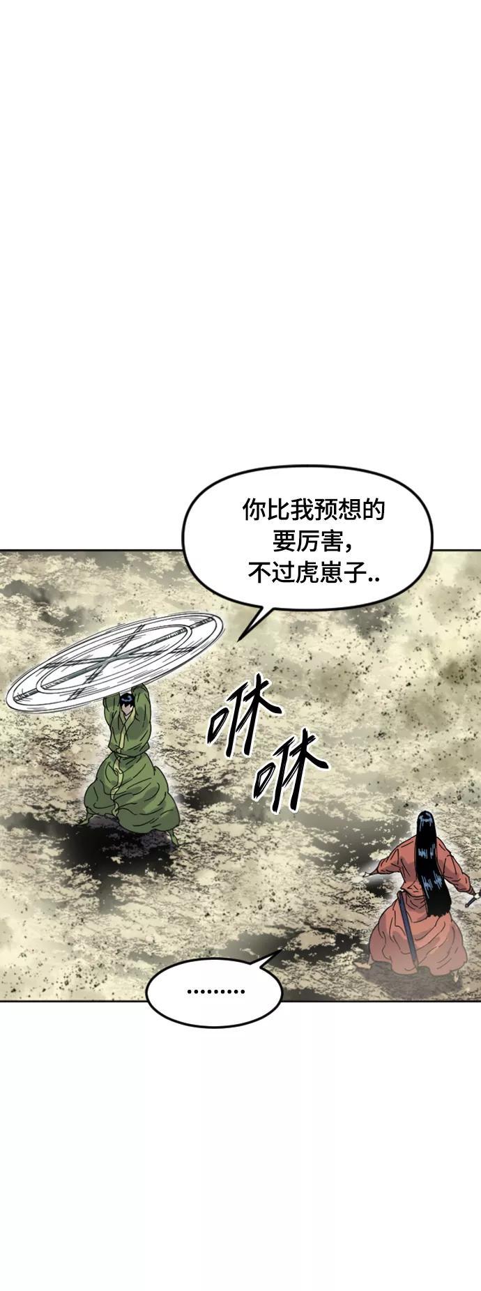 《天下第一人》[第二季] 第42话 第9页